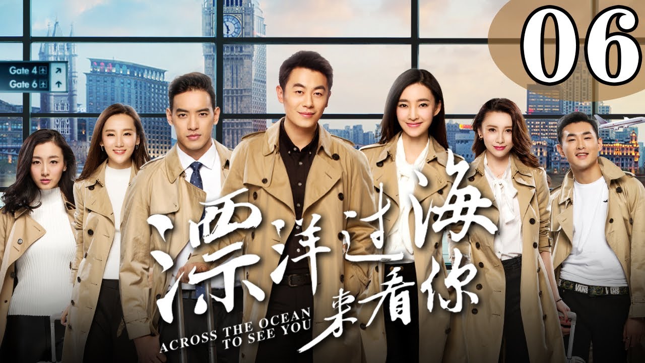 【都市情感剧】《漂洋过海来看你》06：暖男旅游体验师和女魔头上司化身欢喜冤家，打打闹闹，爆笑相爱（  《赖猫的狮子倒影》主演朱亚文 《美人心计》主演王丽坤  都市情感剧）💕TAG都市深夜