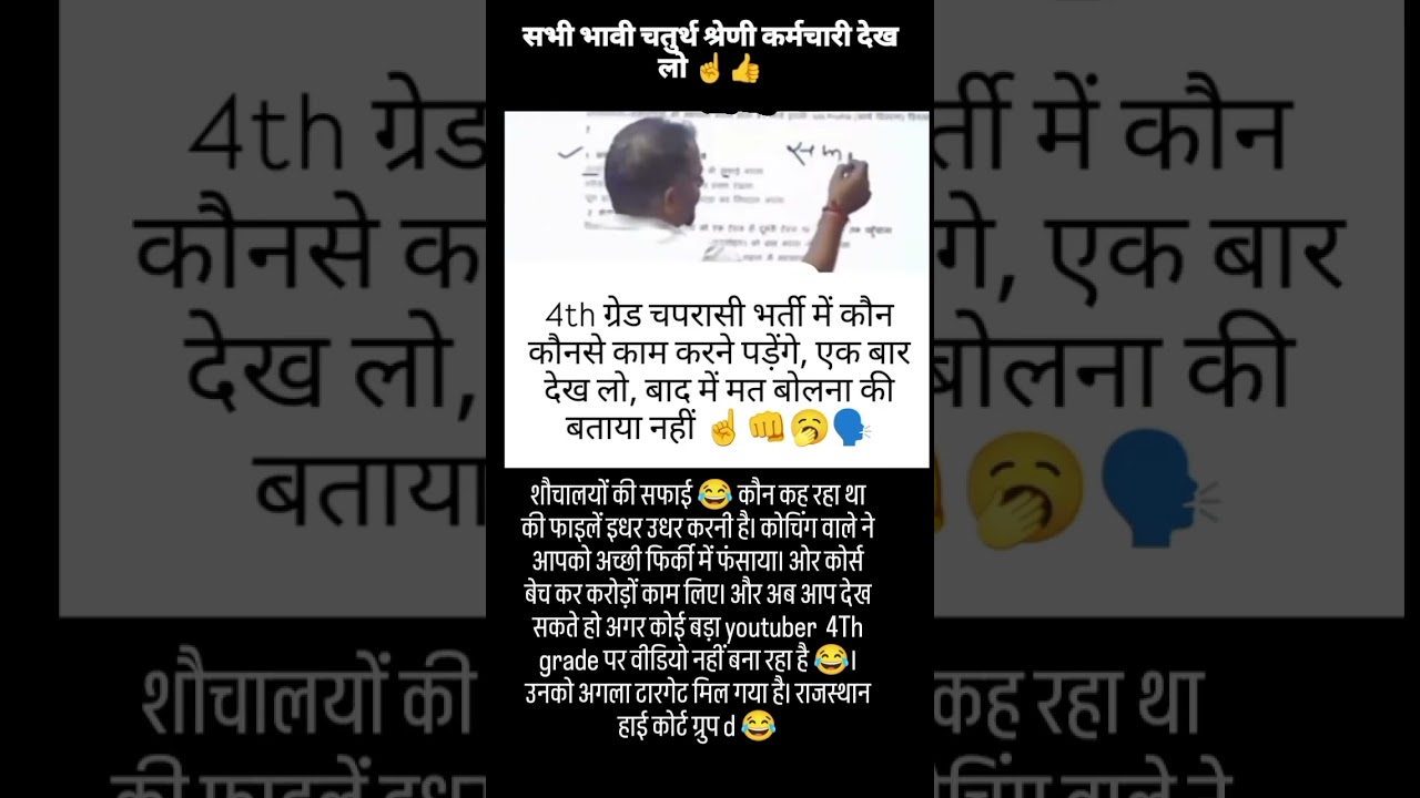 चतुर्थ श्रेणी कर्मचारी के कार्य || 4th grade work profile #4thgrade #workprofile #rssb #funny #sehar