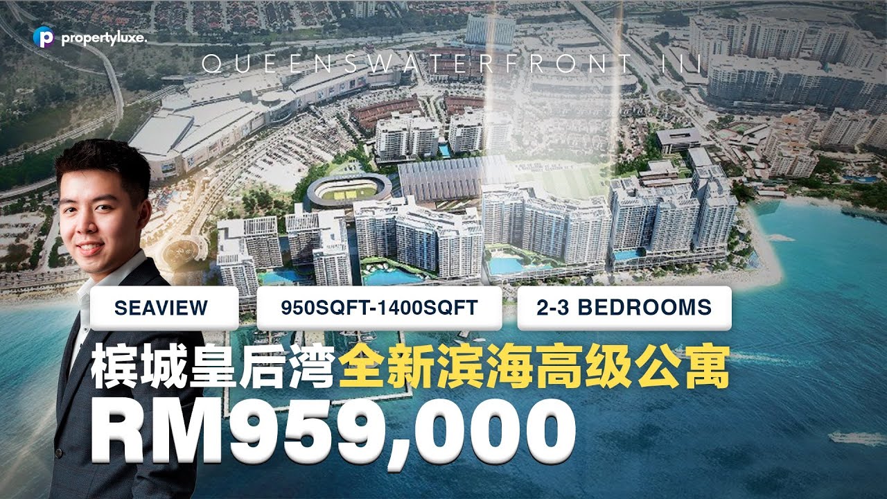 QUEENS WATERFRONT Q3 皇后湾滨海高级公寓 Show Unit Tour & Preview | 950sqft | RM959,000 | Propertyluxe