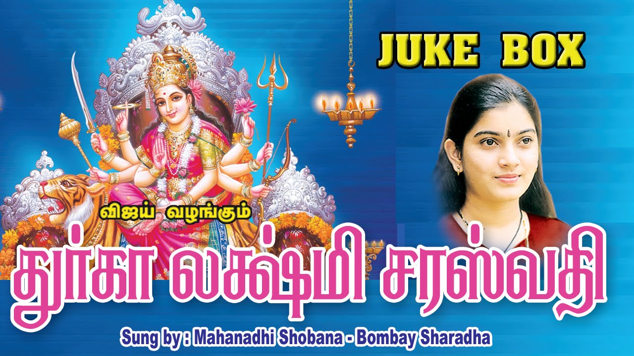 Durga Lakshmi Saraswathi Manthiram JUKE BOX