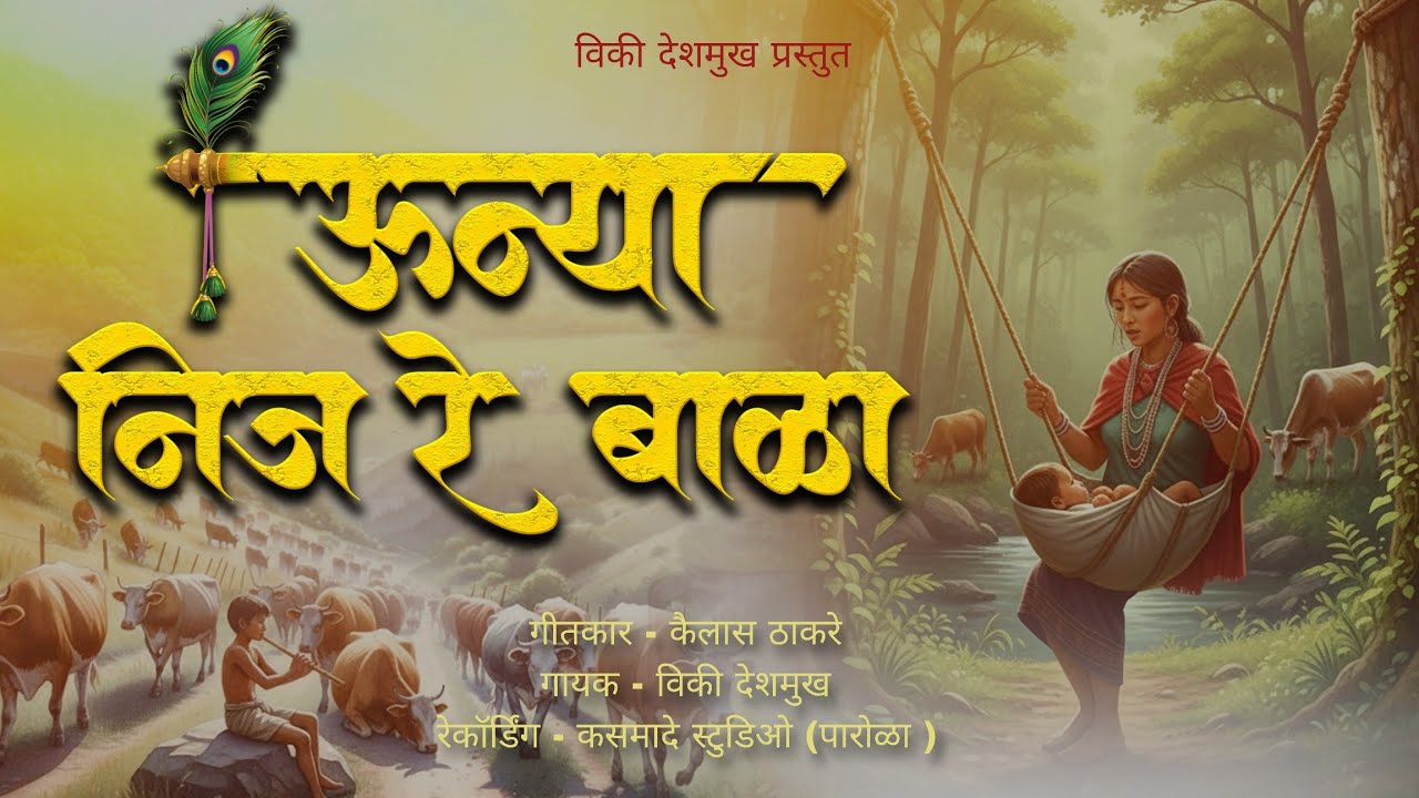 Kiti Gau Gun Mi Tuna//किती गाऊ गुण मी तुना //डोंगर्यादेव सॉंग #विकी देशमुख 