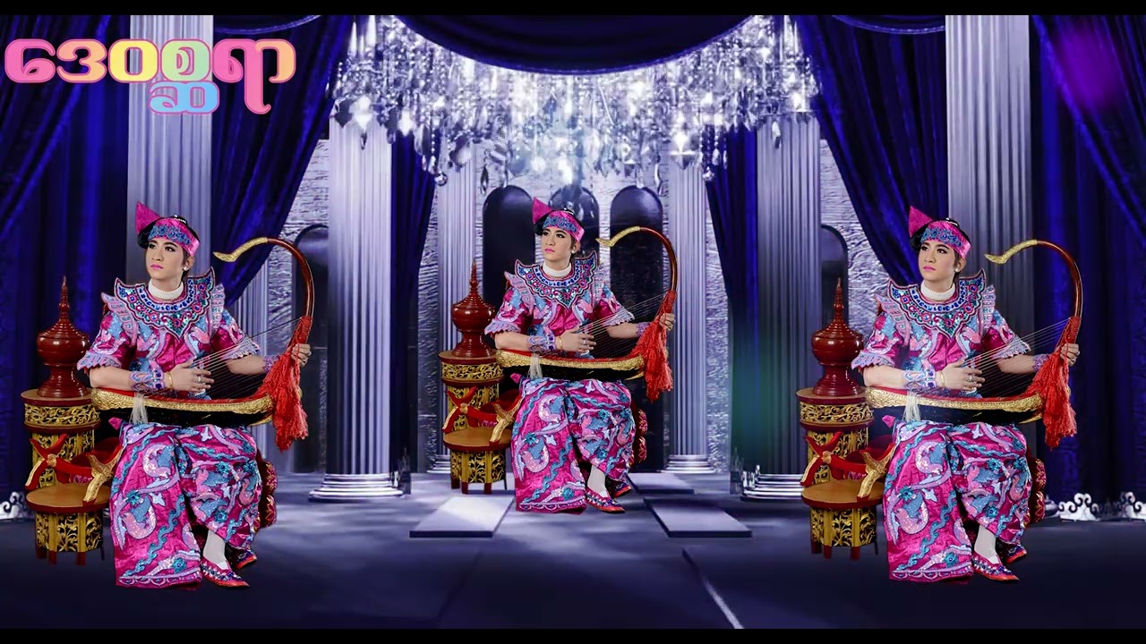 ဒေ၀စ္ဆရာ (cover) _San Yay Moe