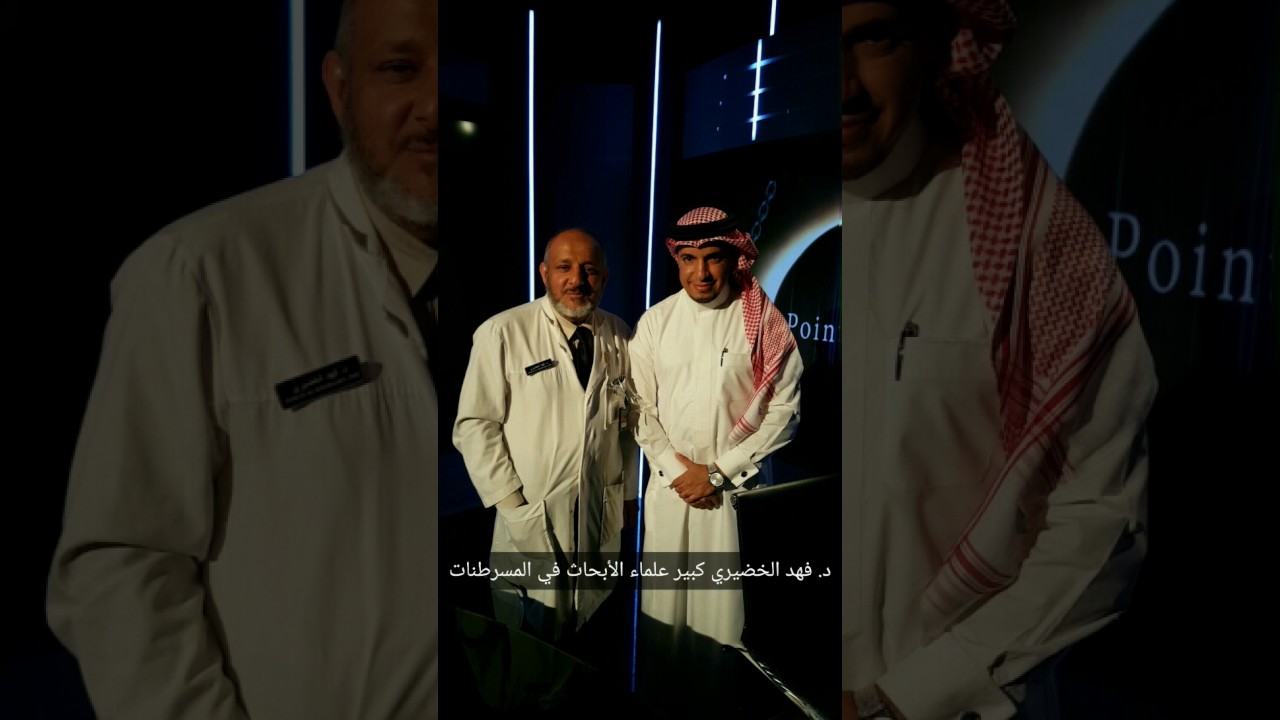 آخر المستجدات حول المسرطنات مع الدكتور فهد الخضيري