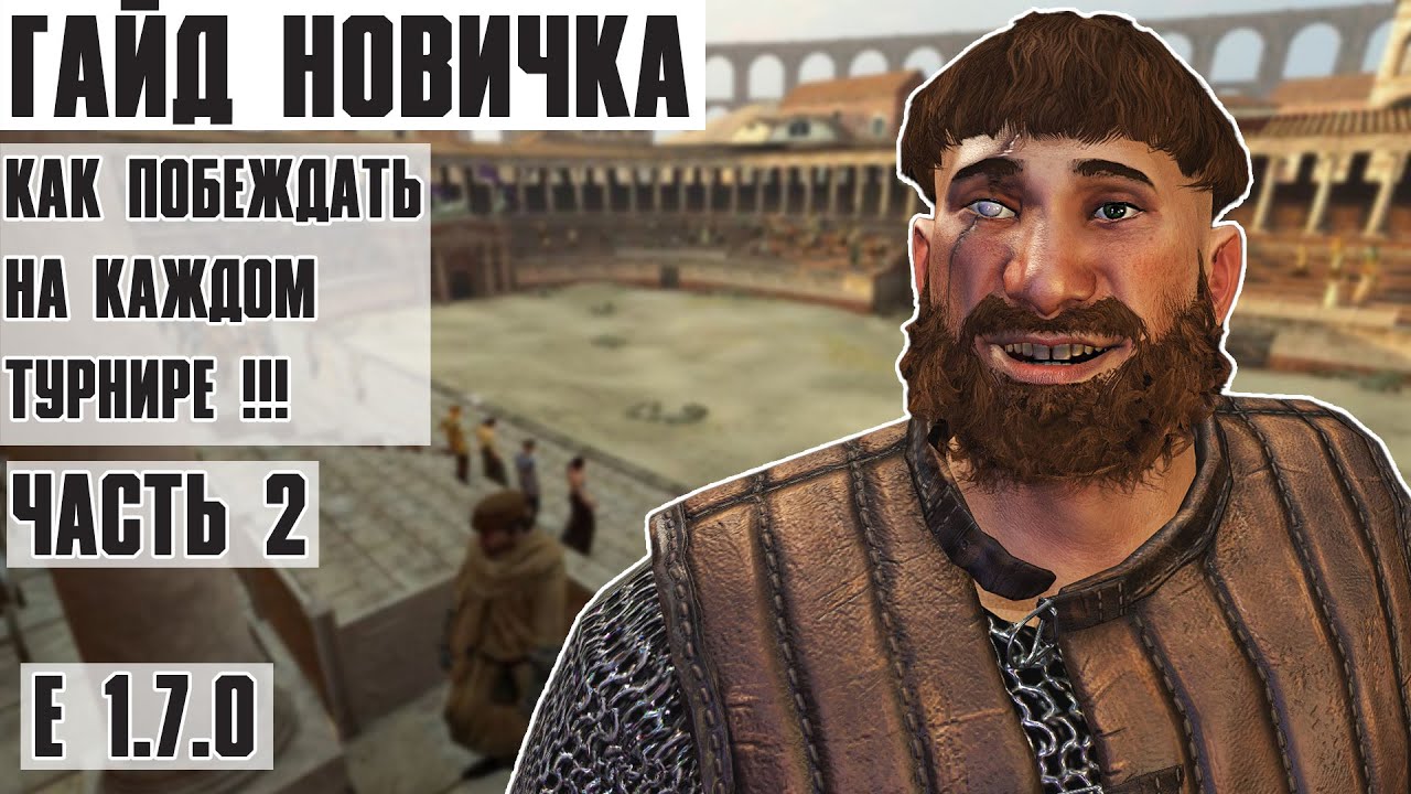 Гайд Mount & Blade II Bannerlord 1.7.0!  Для начинающих (часть 2)