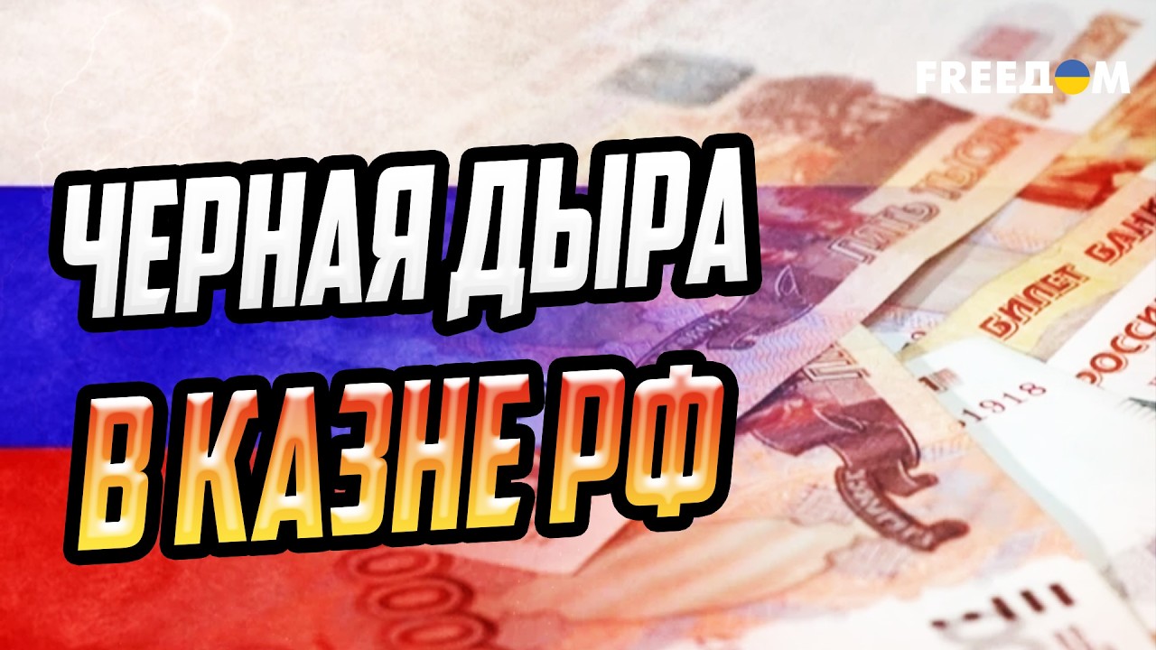 УЖАС! Фонд нацблагосостояния РФ пущен на покрытие расходов НА ВОЙНУ