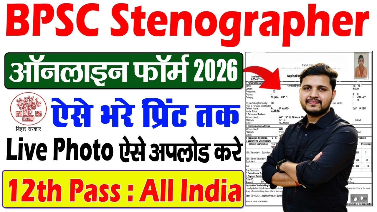 BPSC Stenographer Online Form 2026 Kaise Bhare | How to fill BPSC Steno Online Form 2026?