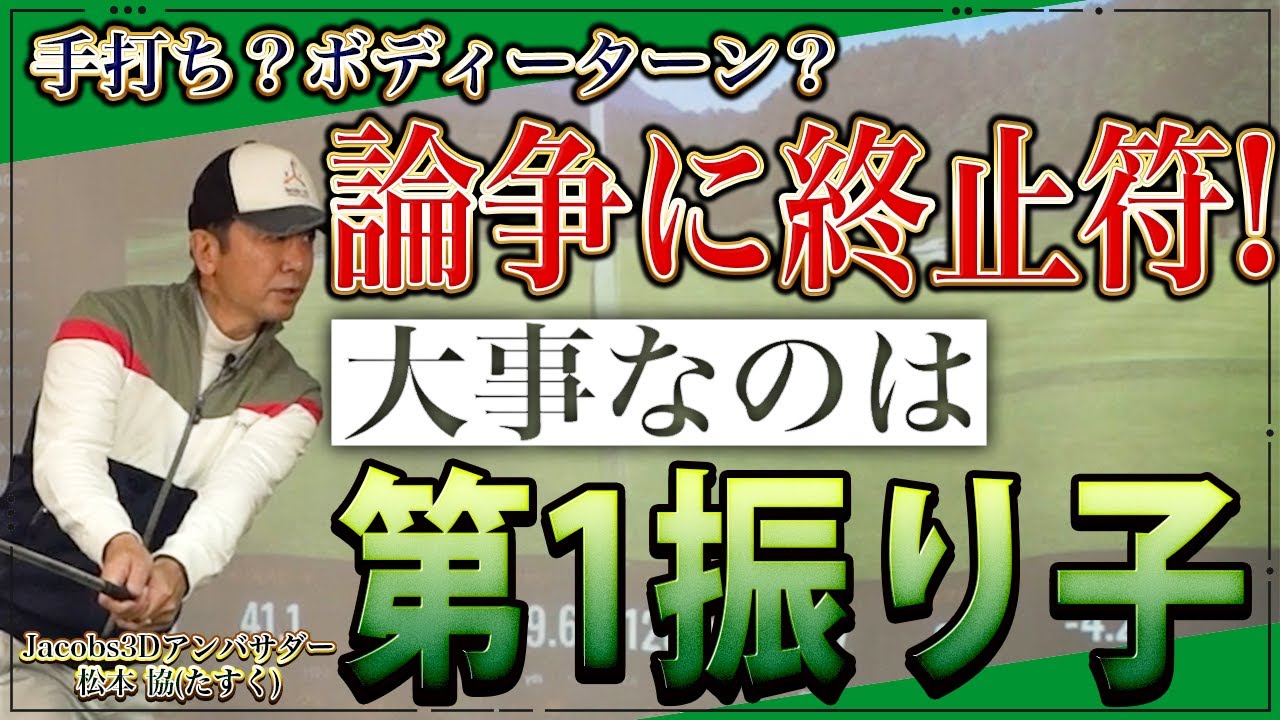 【禁断の真実②】手とか体とか言ってる時点で正解には辿り着けません。【結局クラブでボールを打つ】