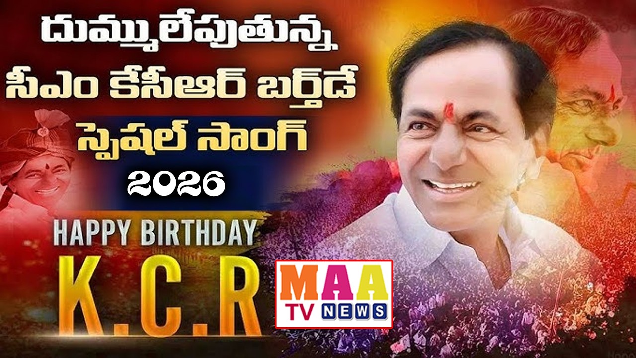 Telangana CM KCR Birthday Special Song 2026 | KCR Songs | KCR Birthday Celebrations // MAATV //