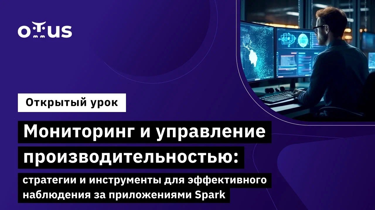 Мониторинг и управление производительностью // Демо-занятие курса &laquo;Spark Developer&raquo;