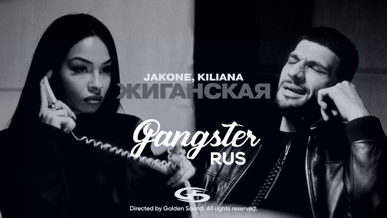 Jakone &  Kiliana -  Жиганская (official video2025)