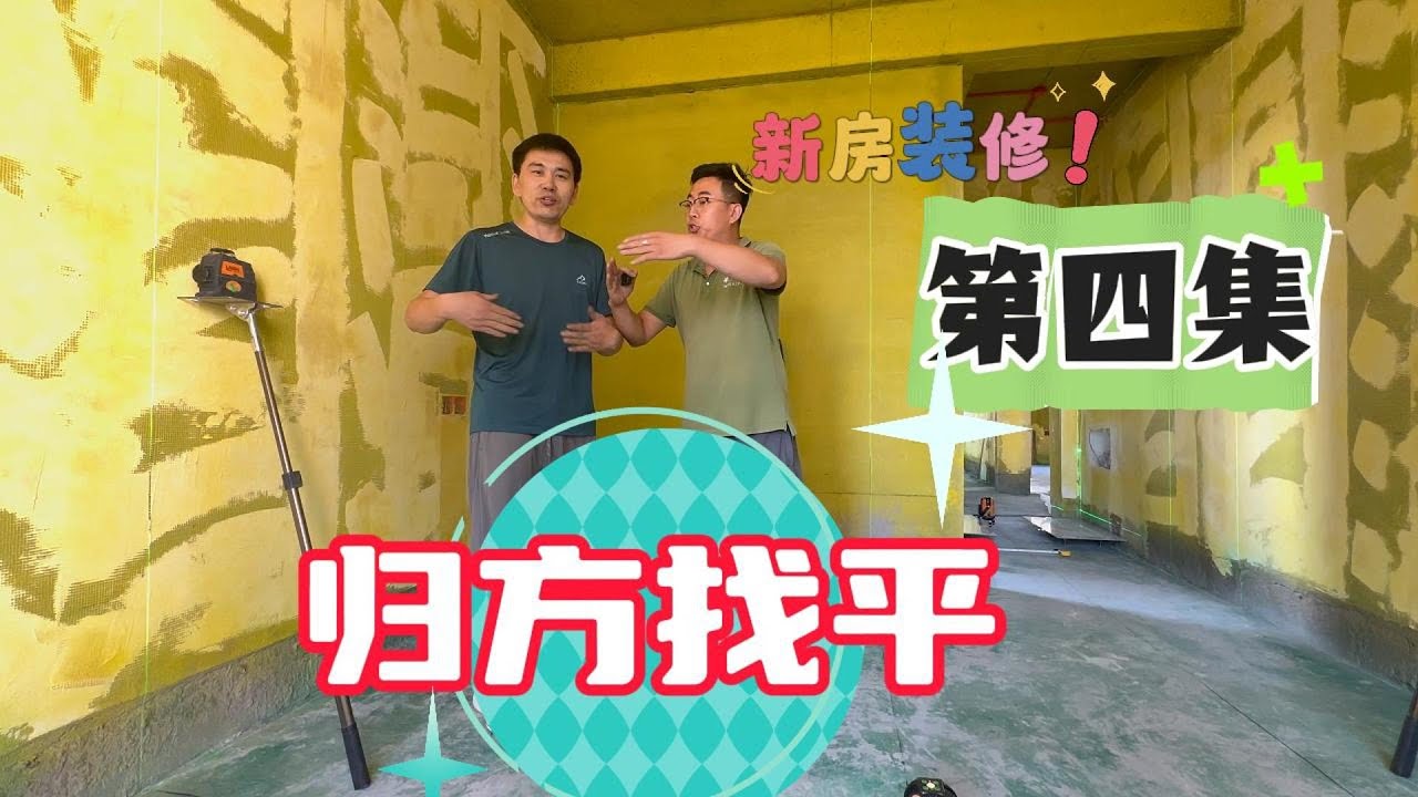冲筋找平，谷师傅这活干的太精细了，光是工具都几十种
