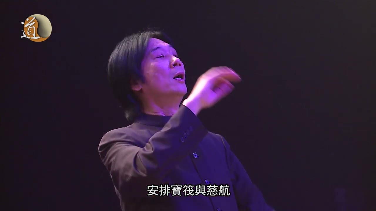 第十九屆道教音樂匯演 祝壽讚