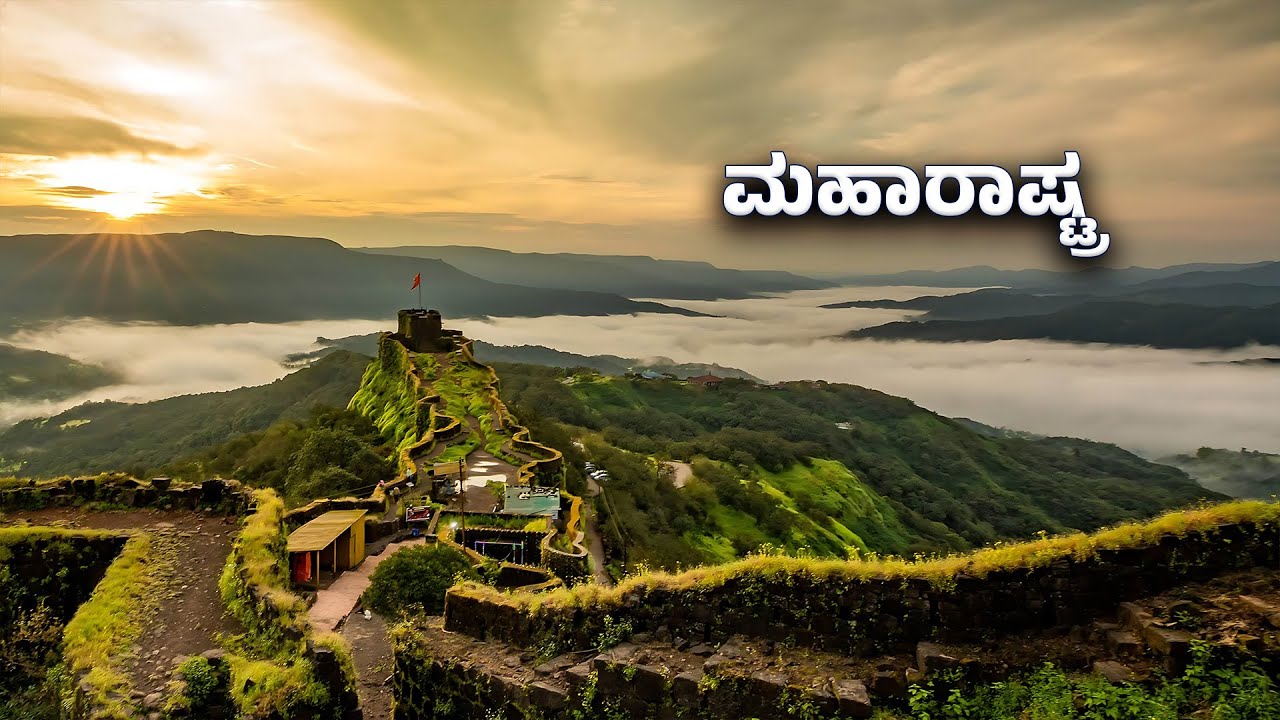 ಮಹಾರಾಷ್ಟ್ರ - ಆಧುನಿಕ ಭಾರತ ಕಟ್ಟಿದ ರಾಜ್ಯ | Backbone of India Economy