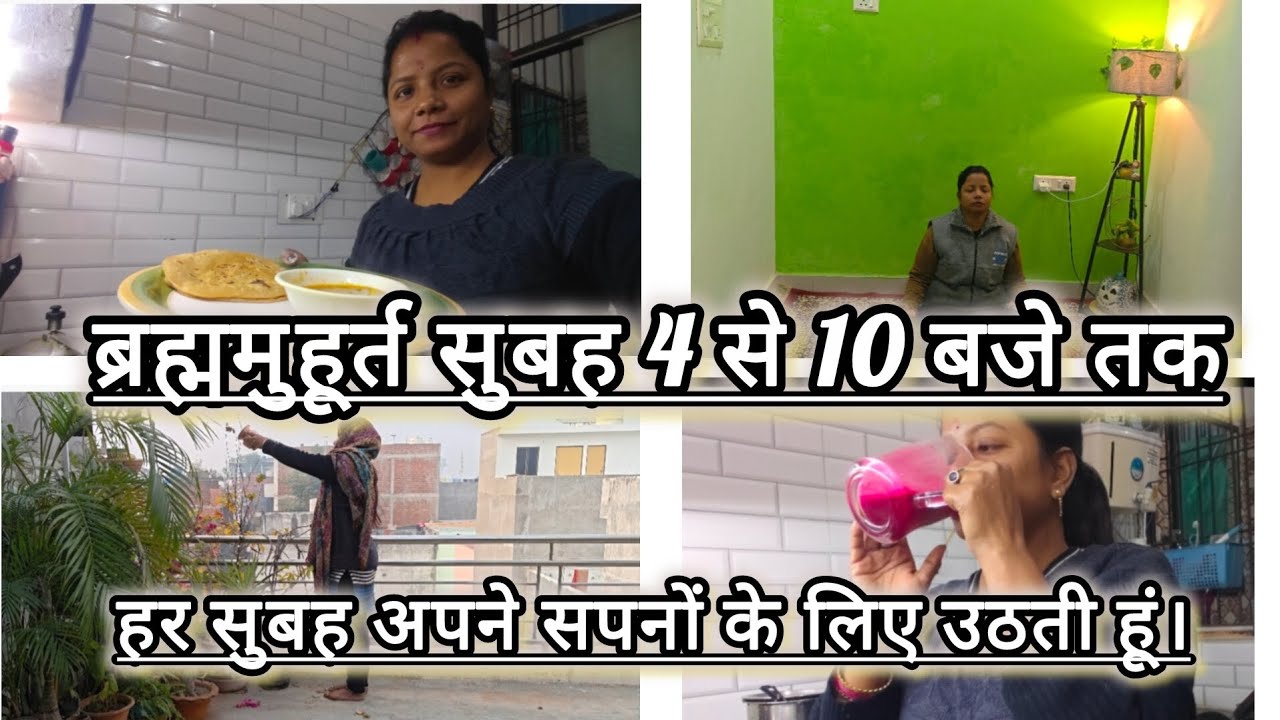 ब्रह्ममुहूर्त Day-15 हर सुबह अपने सपनों के लिए उठती हू।#shorts #trending #minivlog 