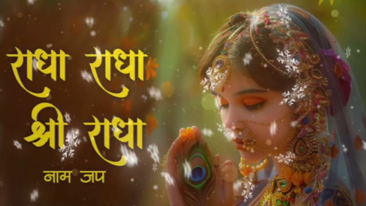 Radha radha shri radha naam jap 