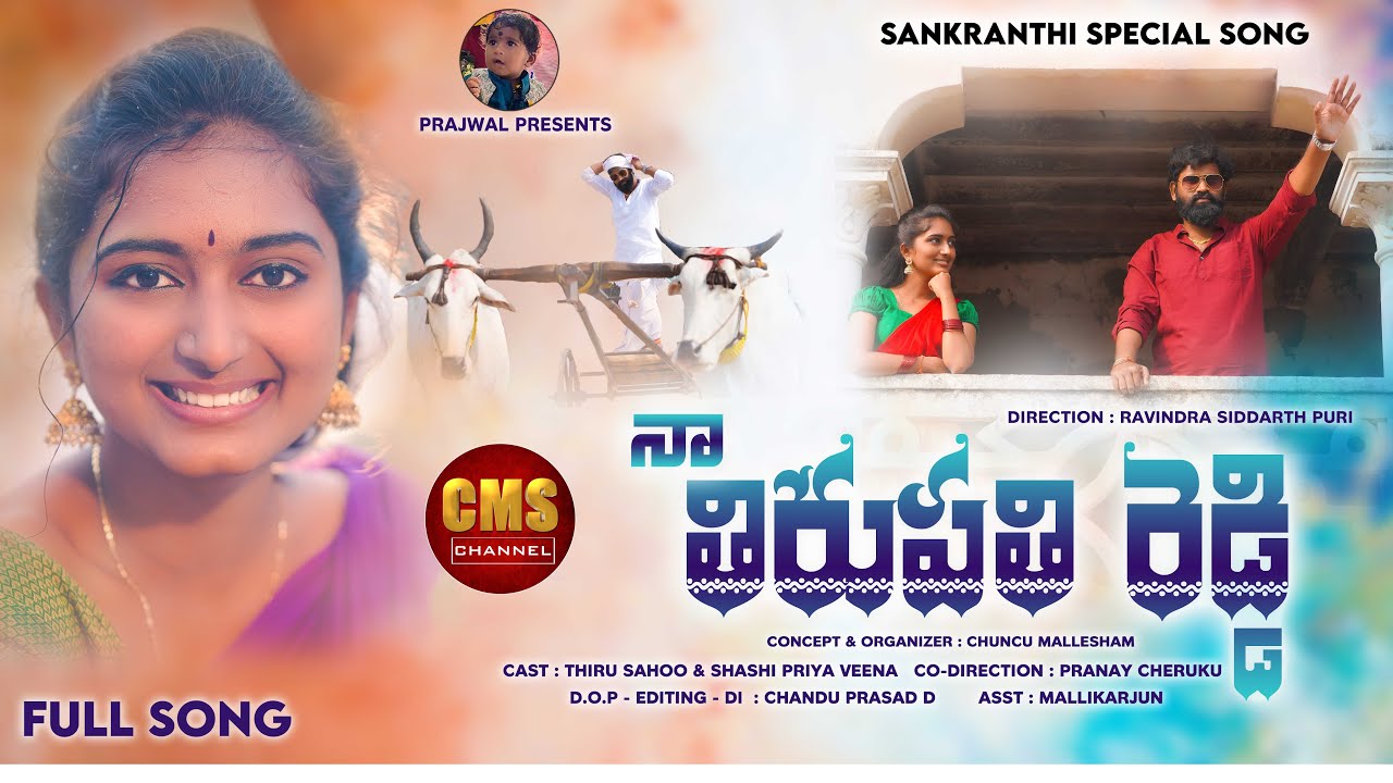 NAA THIRUPATHI REDDY LATEST FOLK SONG | 2022 | CMS CHANNEL