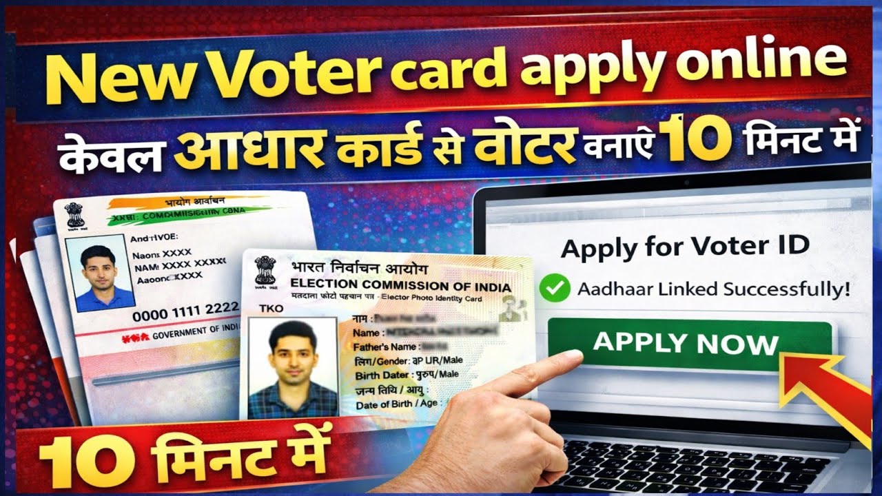 New Voter Card Apply Online | सिर्फ आधार से नया वोटर कार्ड बनाएं (2026 Update)