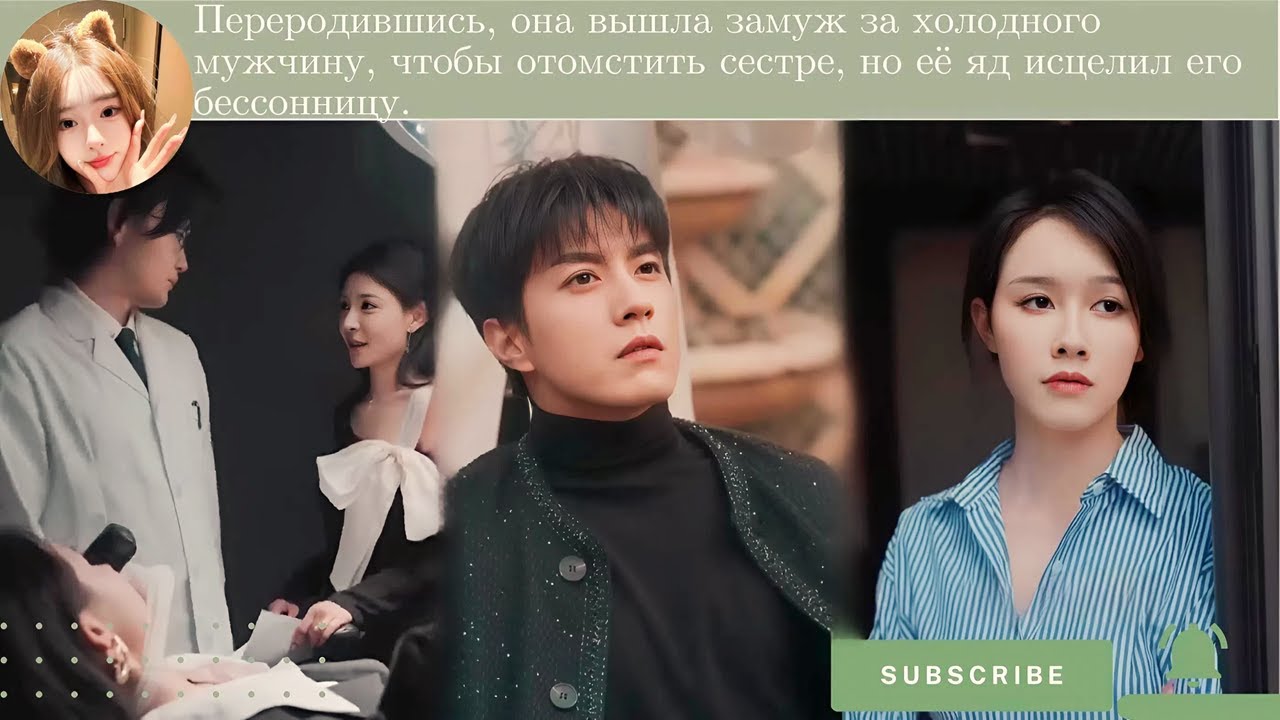 Переродившись, она вышла замуж за холодного мужчину, чтобы отомстить сестре, но её яд исцелил его бе
