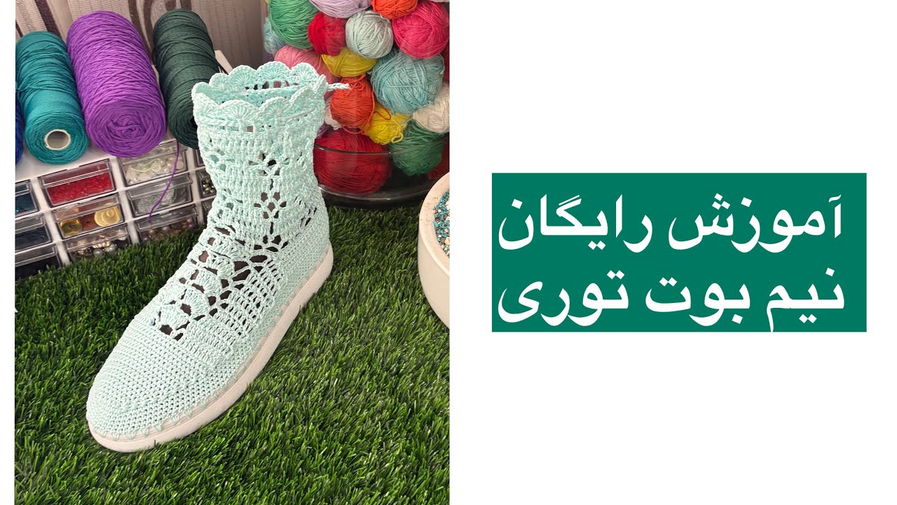 آموزش /رایگان /نیم بوت /پارت اول 