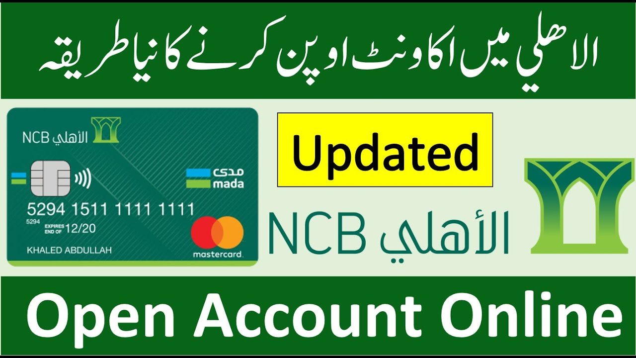 How to open Account in Alahli Bank | Updated Full Procedure 2020 | NCB Alahli Account Opening