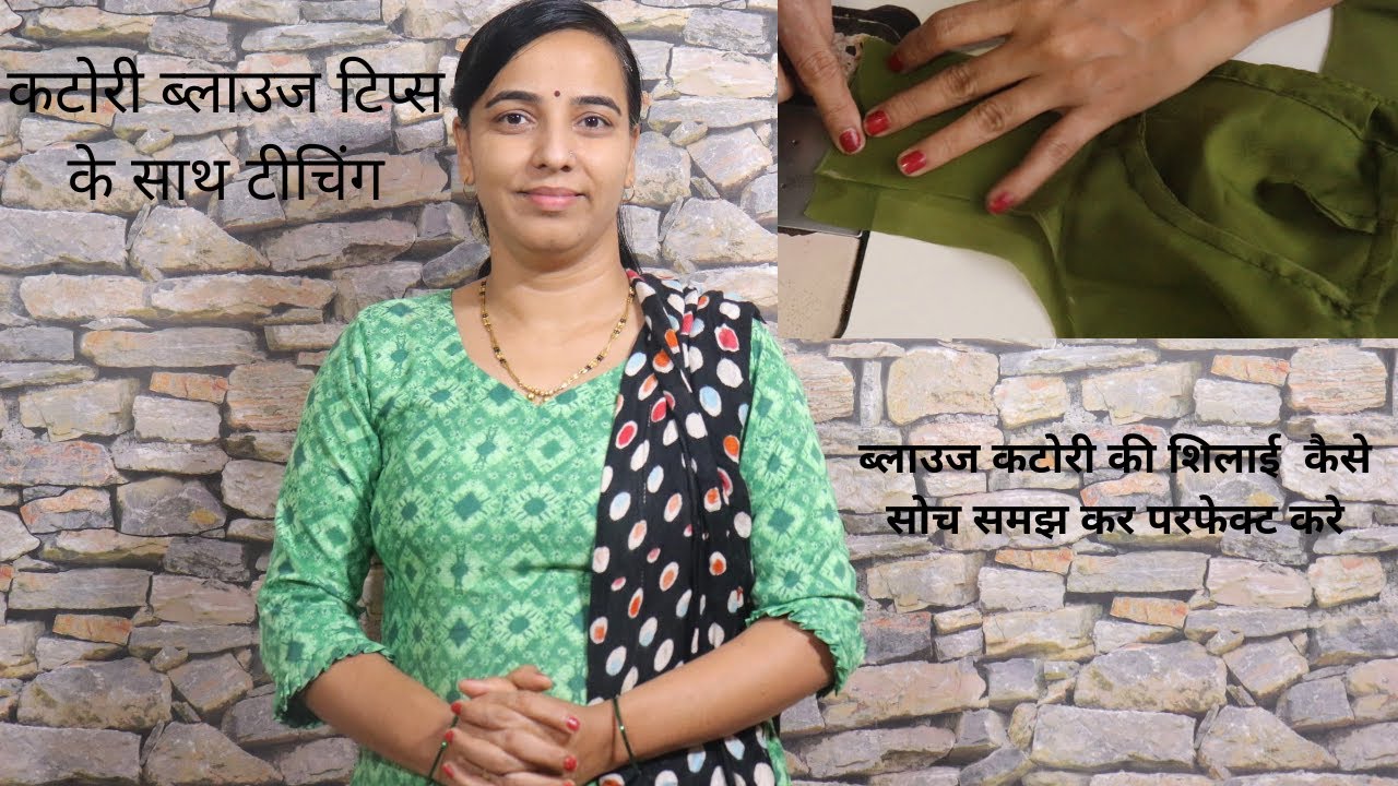 Ep3-कटोरी ब्लाउज टिप्स के साथ टीचिंग | Simple Blouse Stitching For Beginner | Geeta ladies tailor