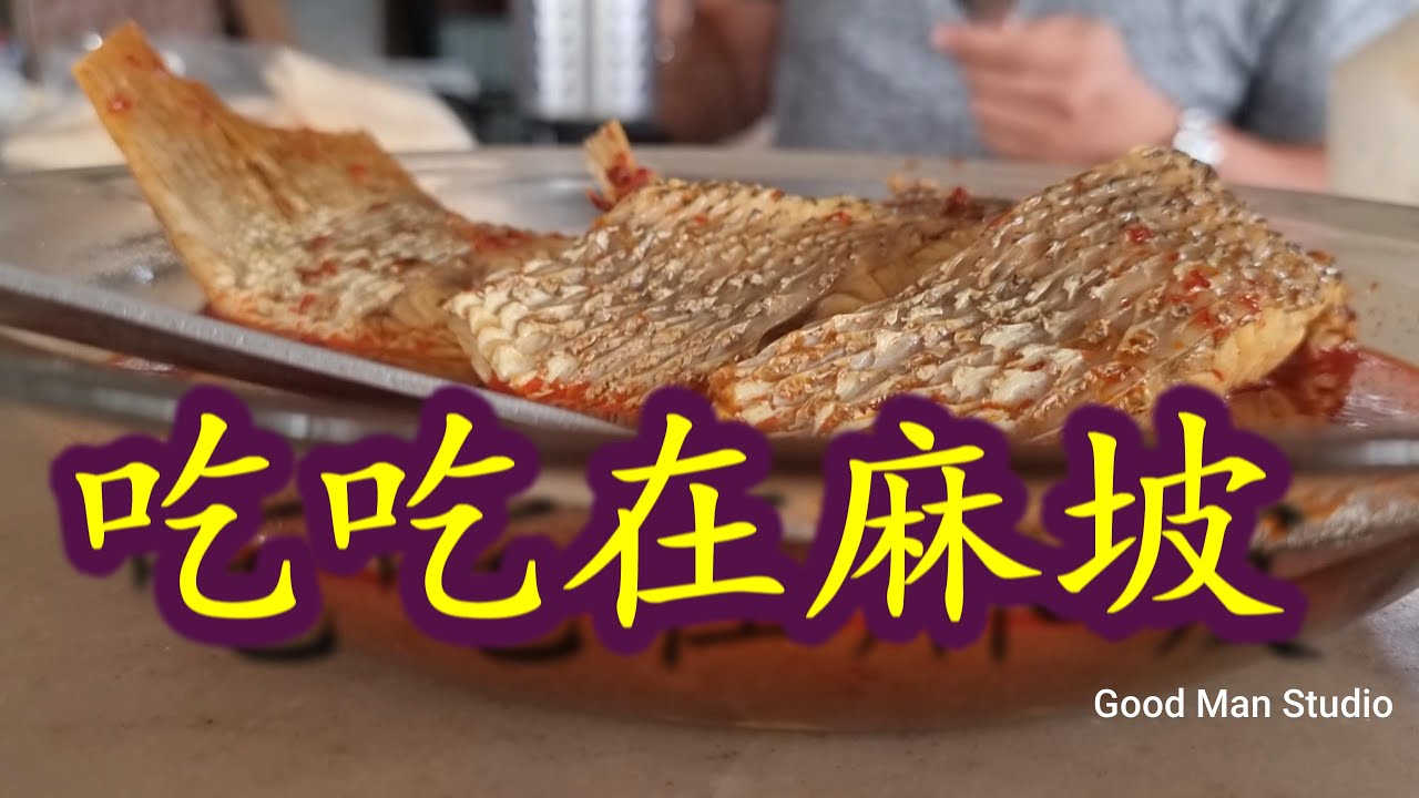 【 吃吃在麻坡 】|  Eat Eat @ Muar