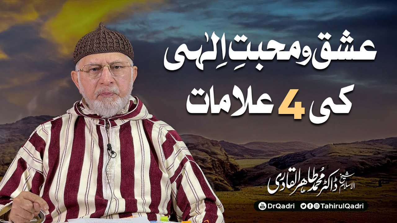 Dr Tahir-ul-Qadri Reveals 4 Secret Signs of Divine Love and Devotion