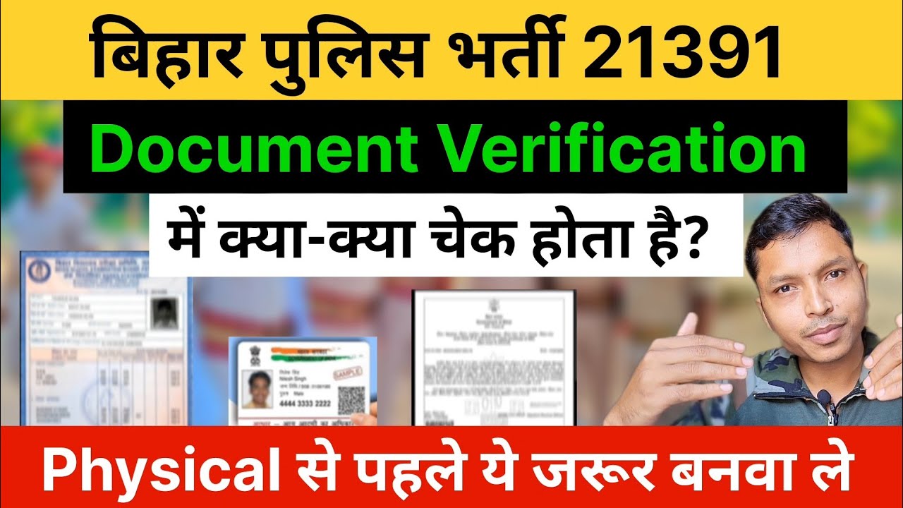 बिहार पुलिस Document Verification क्या-क्या चेक होता है?