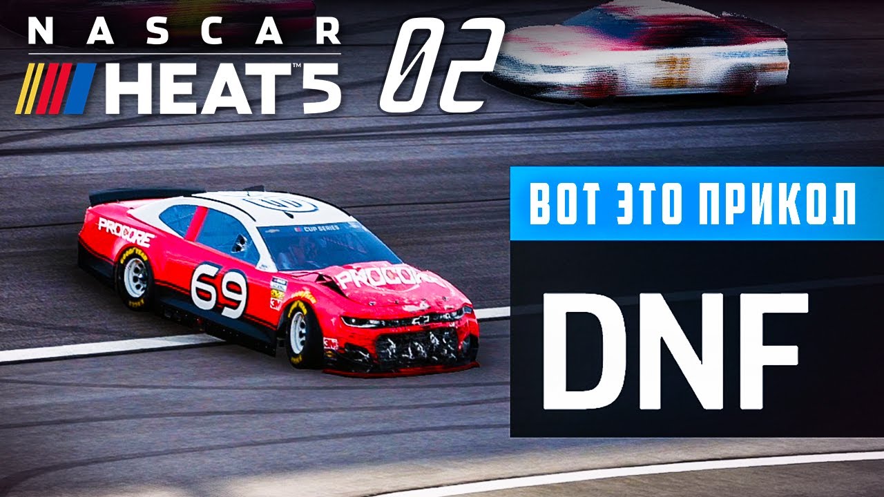 ПЕРВЫЙ РАЗ ПОПАЛ В АВАРИЮ И РАЗБИЛСЯ - NASCAR Heat 5 #2