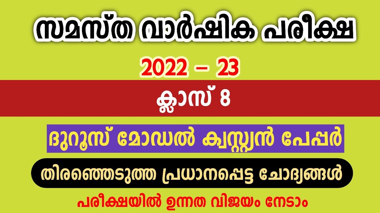 സമസ്ത വാർഷിക പരീക്ഷ ദുറൂസിലെ പ്രധാനപ്പെട്ട ചോദ്യോത്തരങ്ങൾ /annual exam Model questions