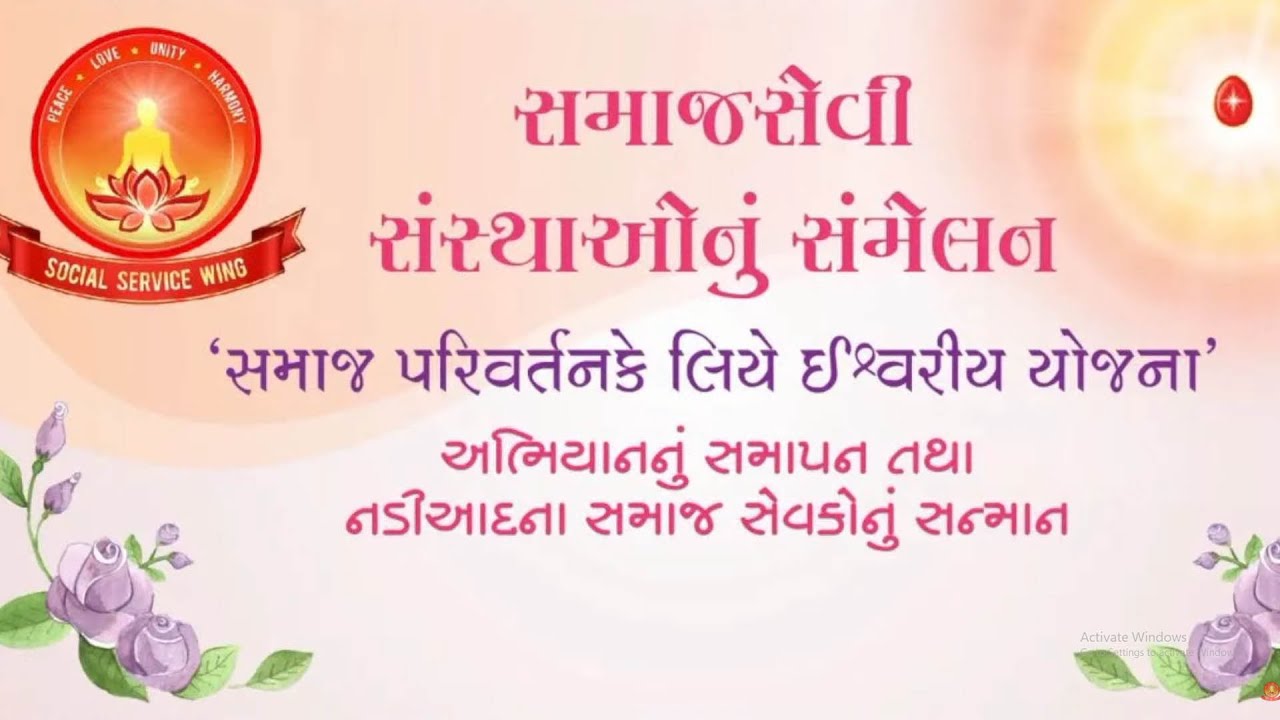 समाज सेवा प्रभाग अभियान का भव्य समापन समारोह | Social Wing | Nadiad | Brahma Kumaris