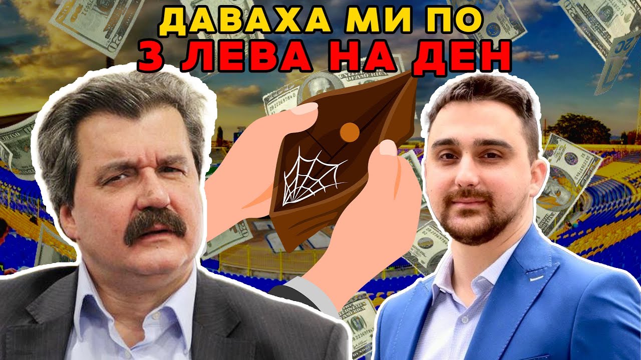 Батков младши: Татко ми даваше по 3 лева на ден, но станах човек!