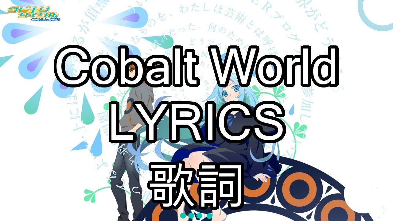 Cobalt World Lyrics(JPN, romaji, English) - Kubikiri Cycle OP