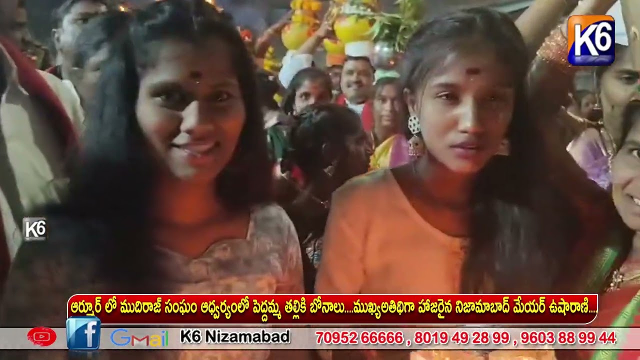 ఆర్మూర్ లో ముదిరాజ్ సంఘం ఆధ్వర్యంలో పెద్దమ్మ తల్లికి బోనాలు.. ముఖ్యఅతిథిగా హాజరైన నిజామాబాద్ మేయర్..