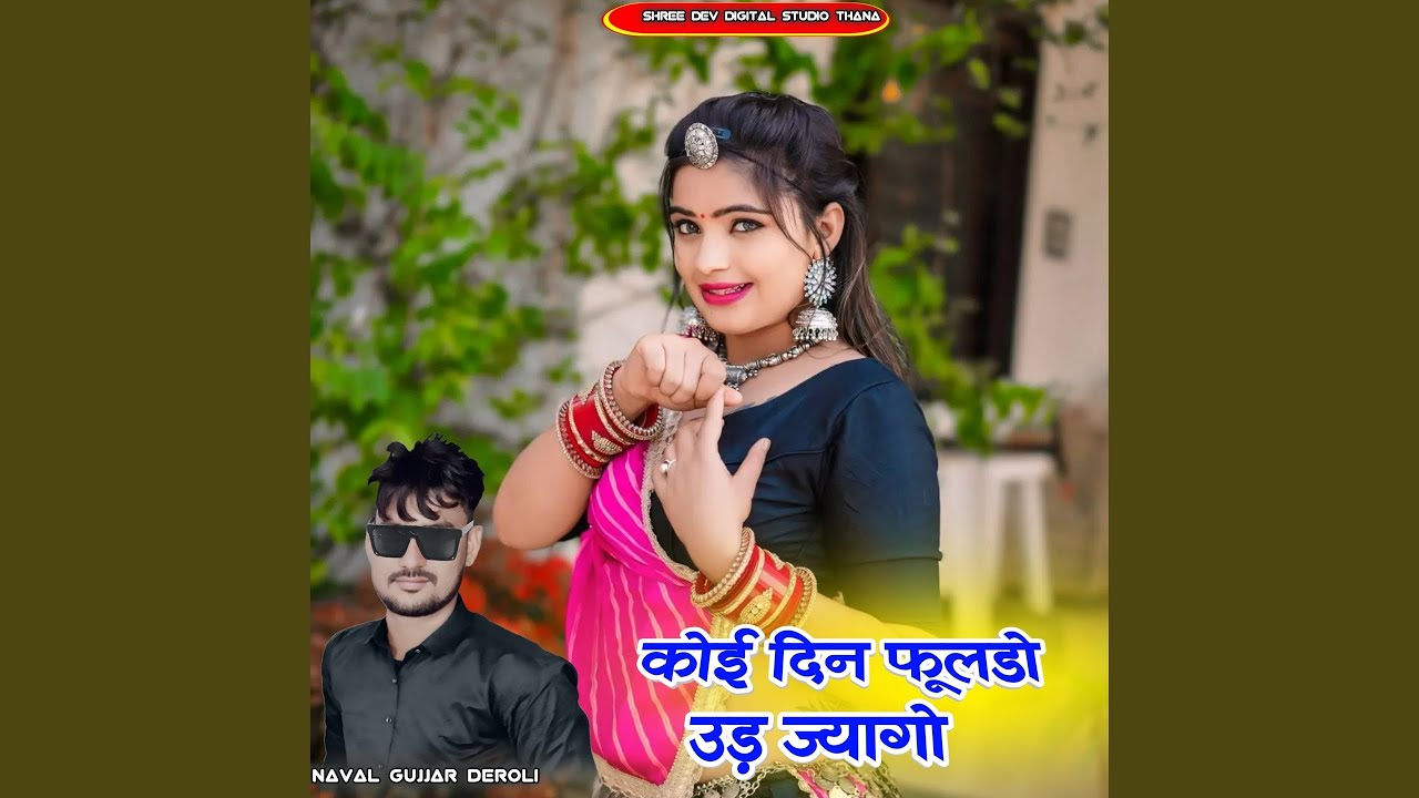 Koi Din Fuldo Ud Jyago