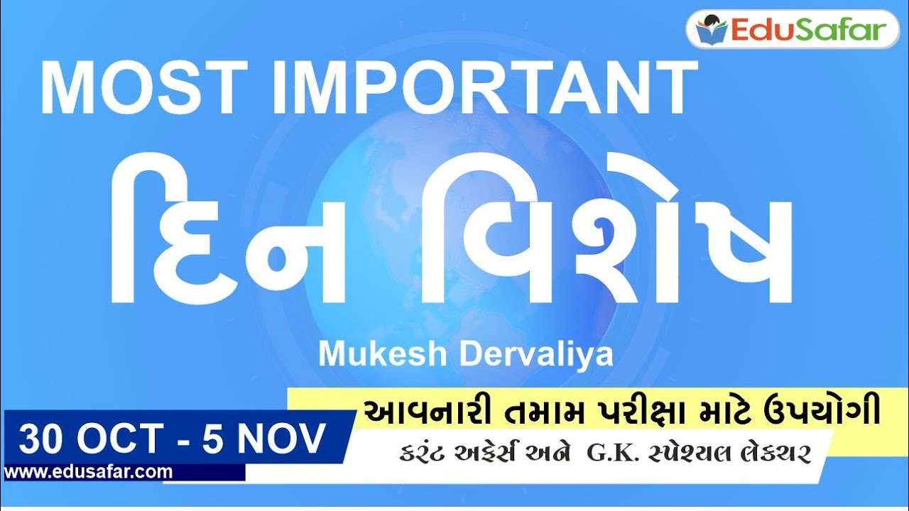 30 October - 5 November 2023 din vishesh in Gujarati By EduSafar