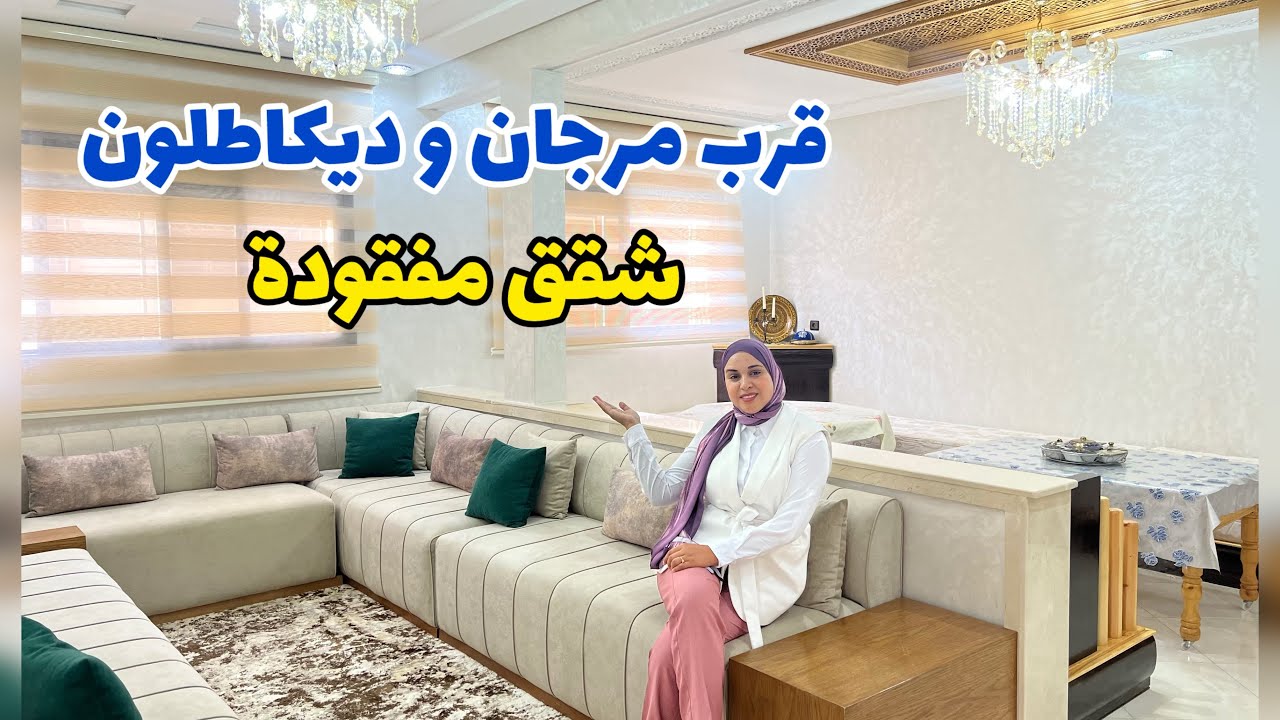 قليل بزاف فين تلقا شقة فهاد الموقع😍بأجمل فينيسيون✅تاخدها بالأتات😯 #عقارات_بامكنا #bameknaimmobilier