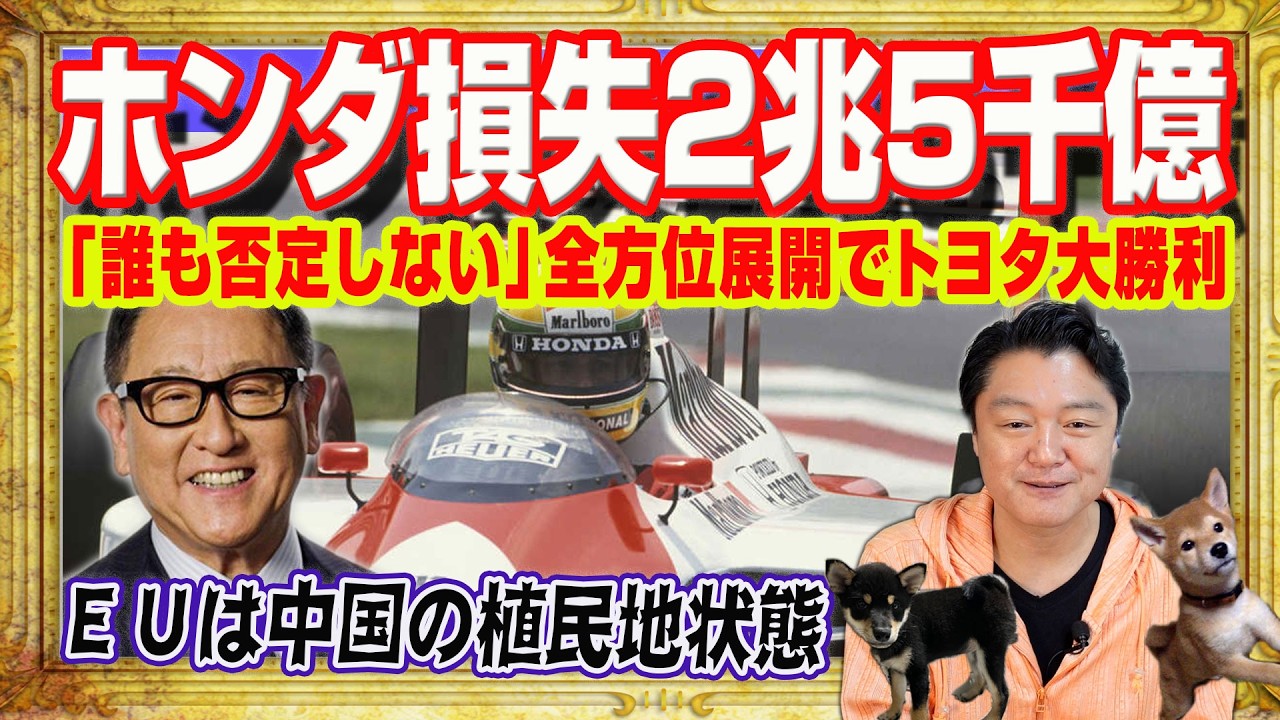 ホンダＥＶで大赤字。２兆５千億円損失。「誰も否定しない」全方位展開でトヨタ大勝利。日本包囲網の悪だくみＥＵは中国の植民地状態。脱原発は戦略ミス｜みやわきチャンネル（仮）#2551Restart2551
