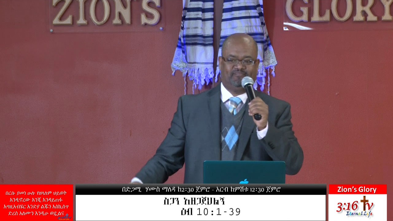 ዕብራውያን 10  መባዕንና መስዋእትን አልወደድክም