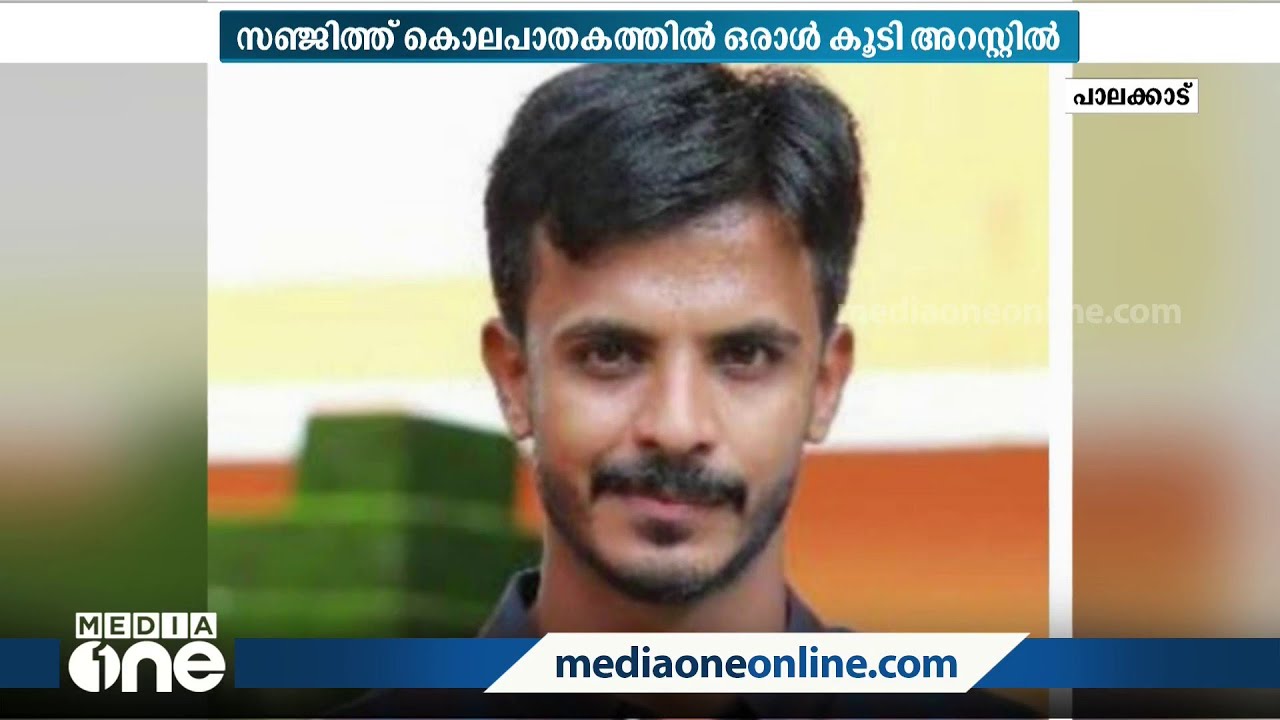 പാലക്കാട്ടെ ആർ.എസ്.എസ് പ്രവർത്തകൻ സഞ്ജിത്ത് കൊലപാതകത്തിൽ ഒരാൾ കൂടി അറസ്റ്റിൽ