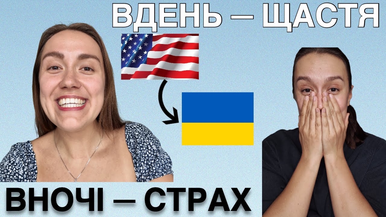 Повернулась у Київ після трьох років в США: перші враження.
