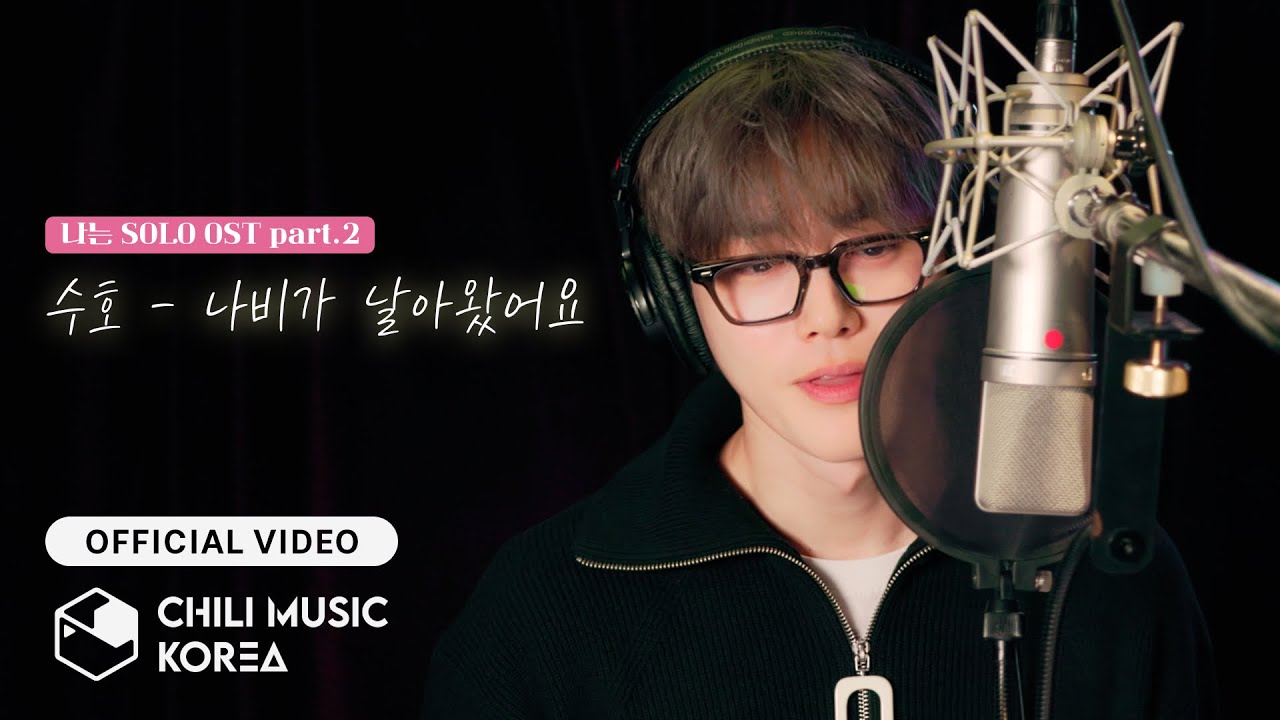 ['나는 SOLO' OST part.2] 수호 (SUHO) - 나비가 날아왔어요 (Butterflies in my heart) MV