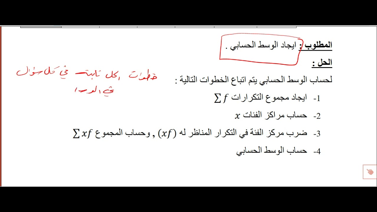 الوسط الحسابي - م.م.مصطفى طه