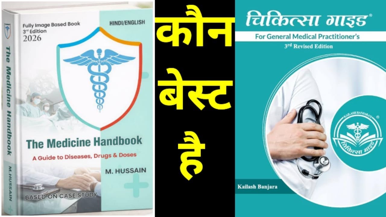 THE MEDICINE HANDBOOK/CHIKITSA GUIDE BOOK/DISEASE TREATMENT BOOK/CMSED BOOK/PHARMACY BOOK/NURSING 
