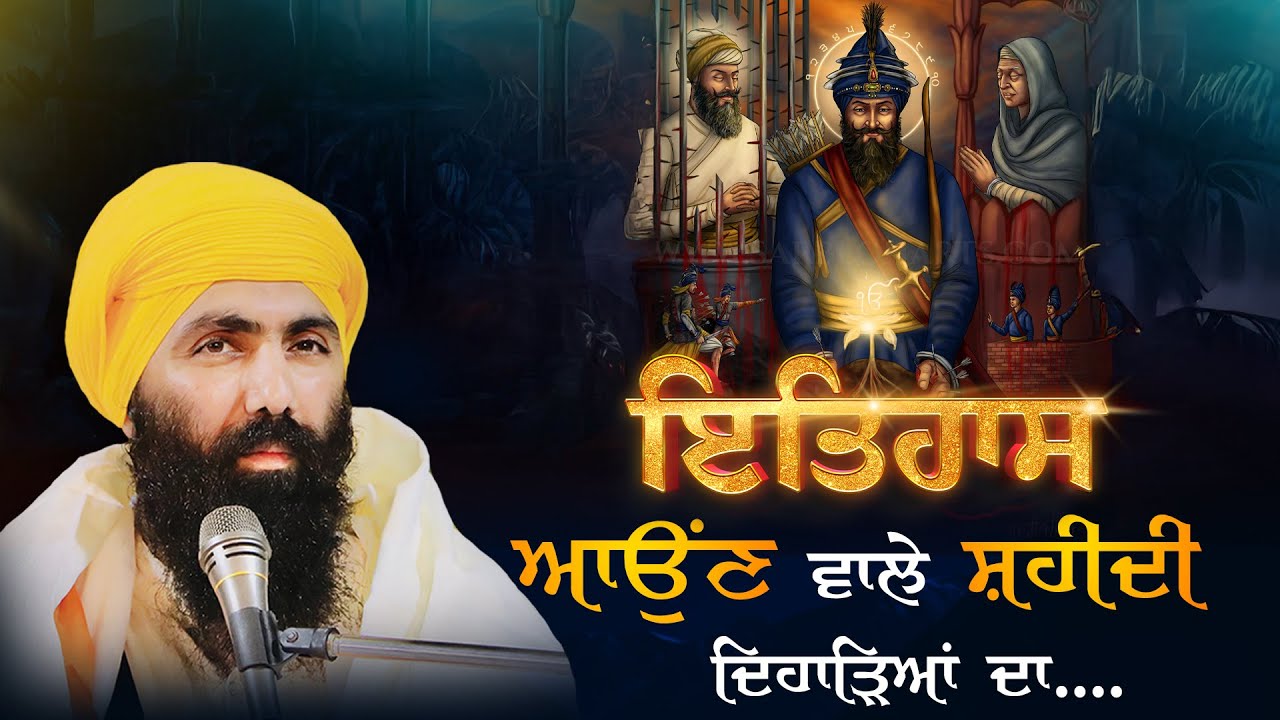 ItehasI Poh I Sri Guru Gobind Singh Sahib Ji I Baba Batna Singh JI Katha