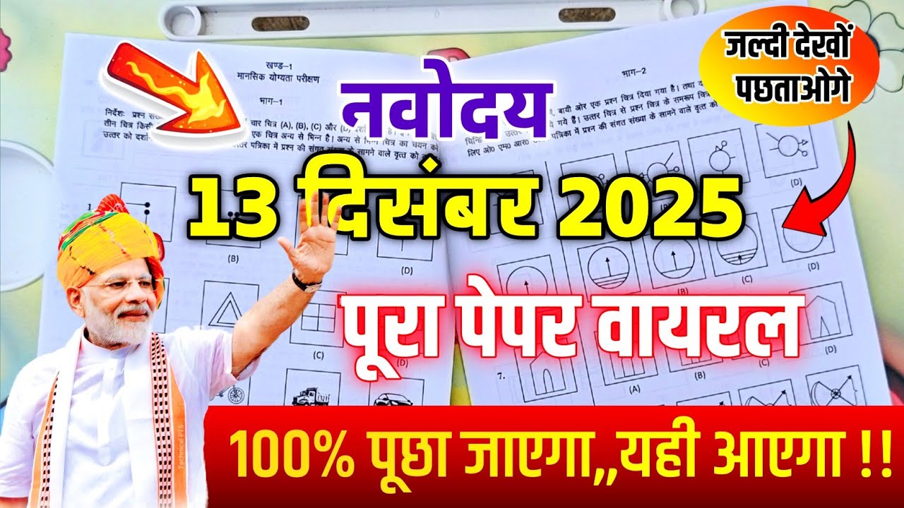  🔥🔴Full सॉल्यूशन{😭}/ Navodaya Exam 2025 13 December | Navodaya Vidyalaya 13 December Ka Paper 