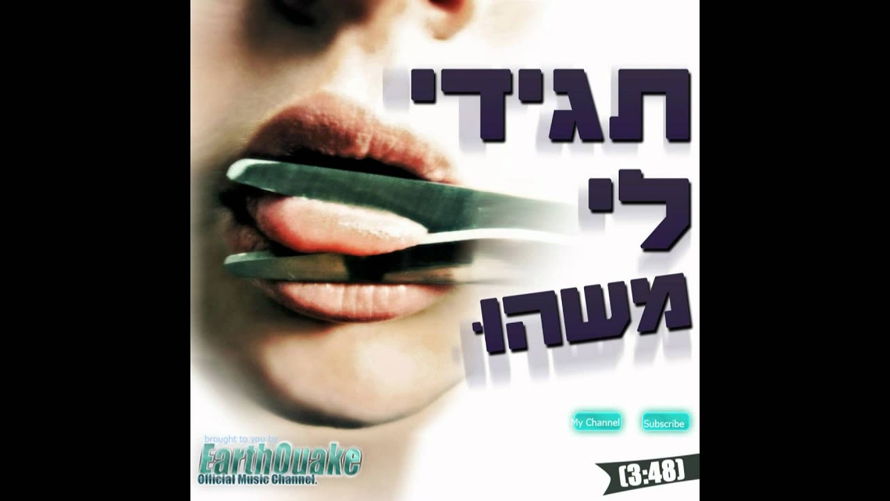 PONY Feat. KYD - תגידי לי משהו
