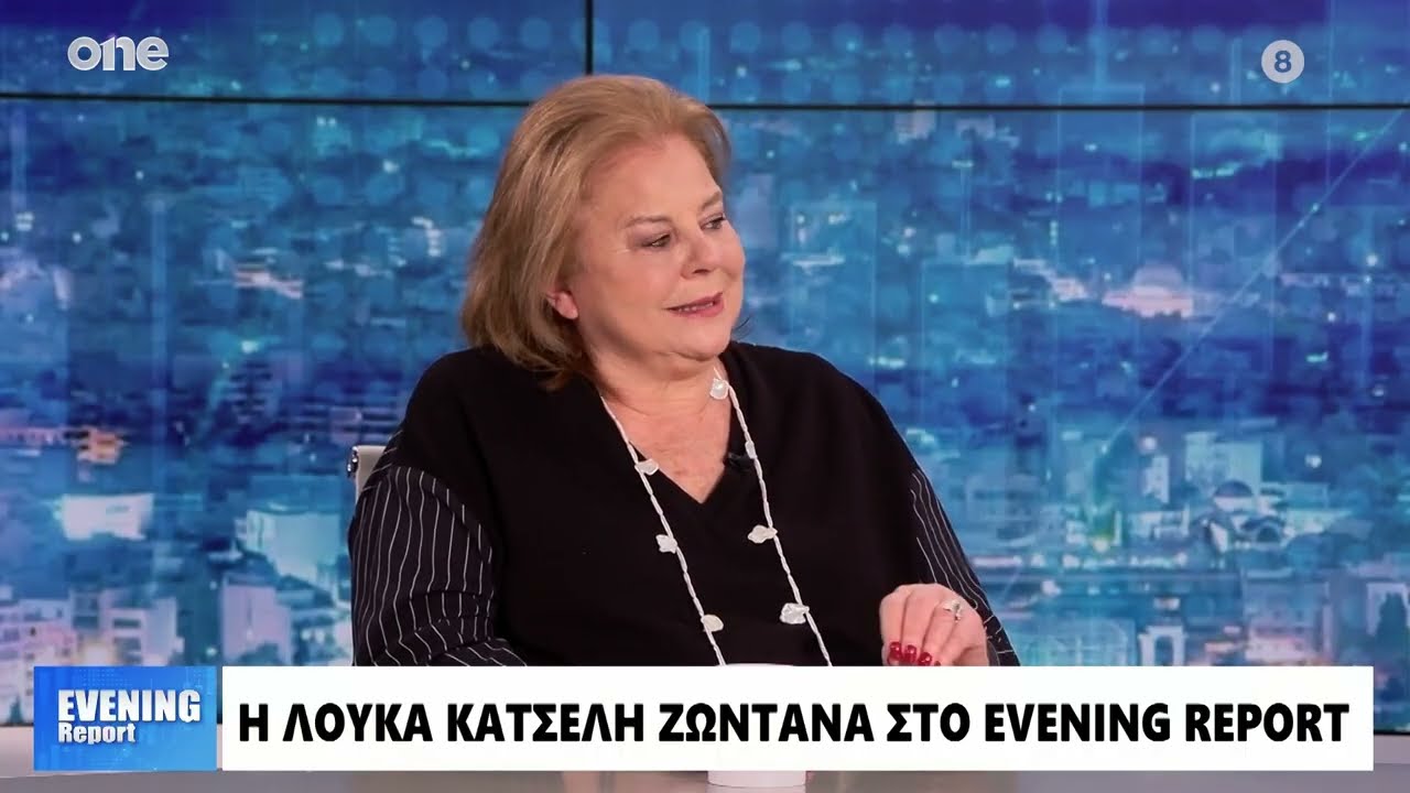 Κατσέλη: «Δεν ισχύει οτι αργήσαμε να πάρουμε μέτρα πριν το πρώτο μνημόνιο»