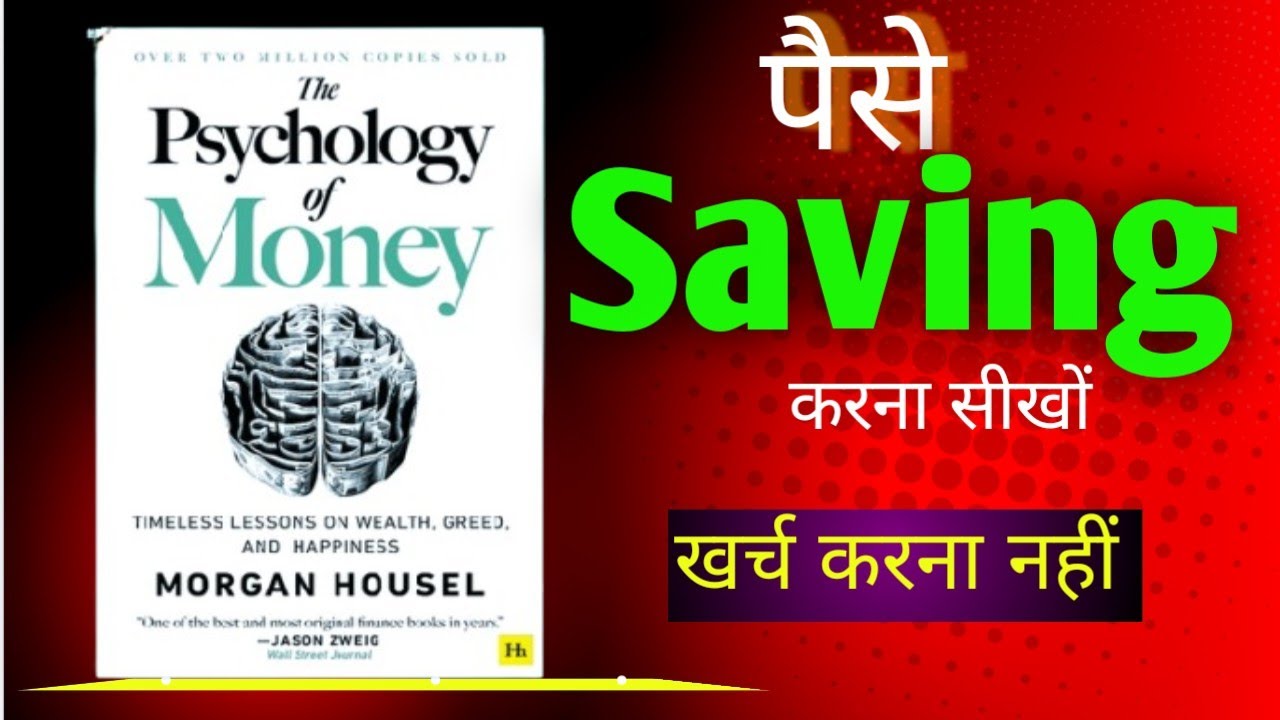 पैसा Saving करना सीखों पैसा खर्च करना नहीं रिच डैड पूर डैड #motivation #maindset #inspiration 