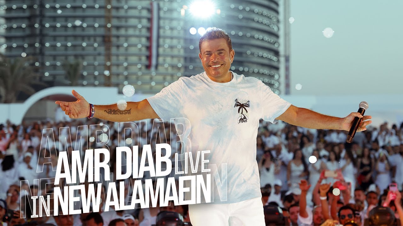 Amr Diab - North Square Concert Recap 2022 عمرو دياب - حفلة نورث سكوير